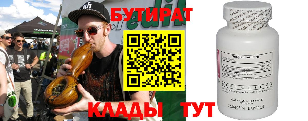 БУТИРАТ 99%  Вход с VPN  Азнакаево 