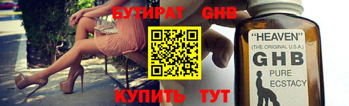 БУТИРАТ 99% Азнакаево