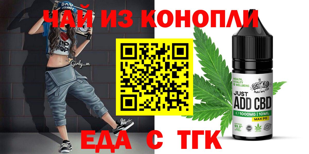 Азнакаево  Печенье с ТГК марихуана  Вход с VPN 