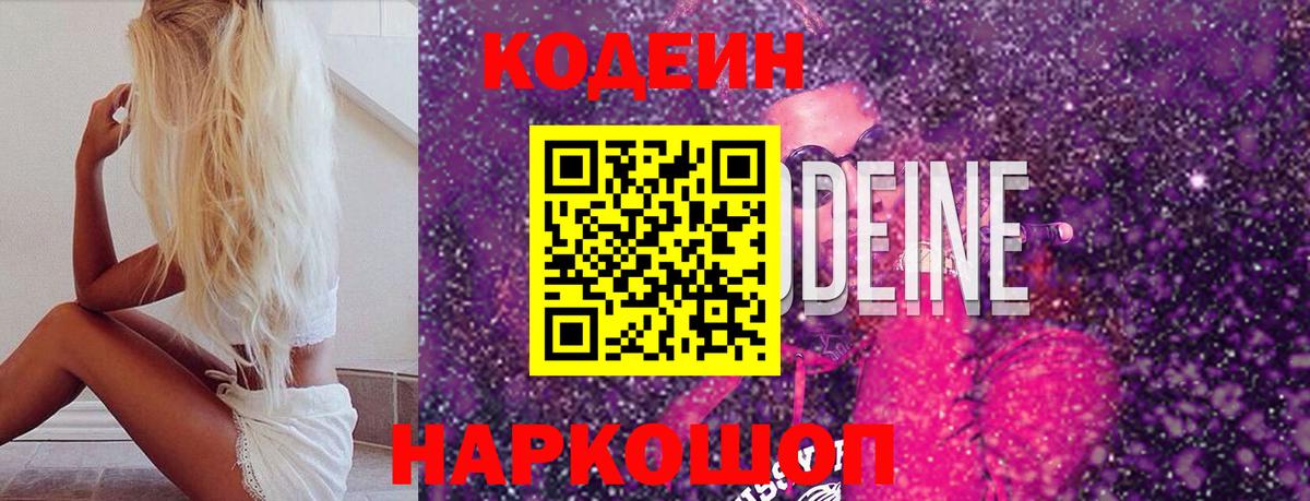 Кодеин Purple Drank Азнакаево